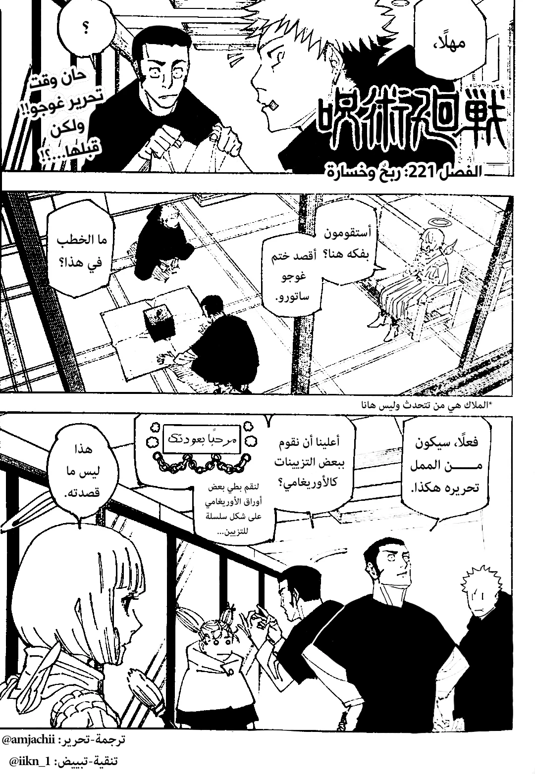 جوجوتسو كايسن الفصل 221 — صفحة 2