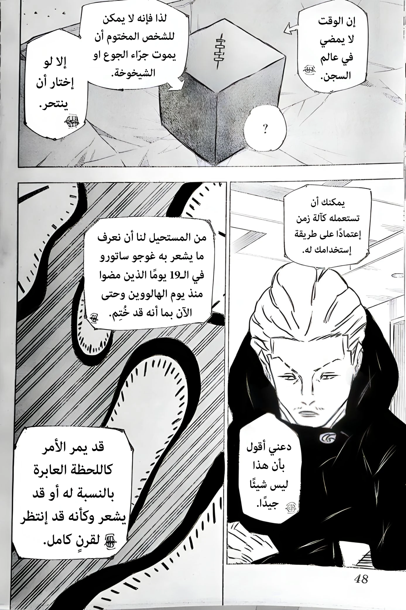 جوجوتسو كايسن الفصل 221 — صفحة 3
