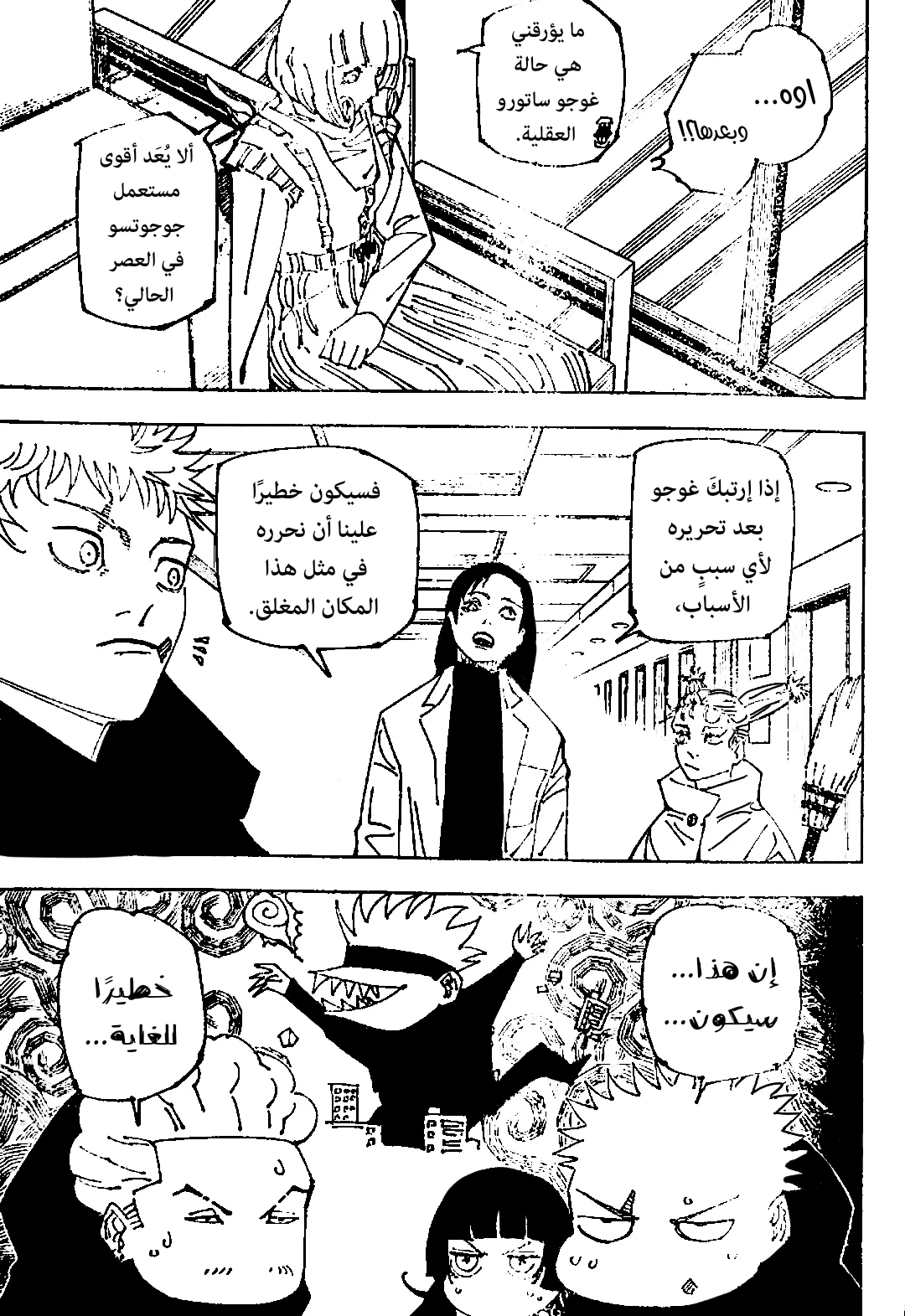 جوجوتسو كايسن الفصل 221 — صفحة 4