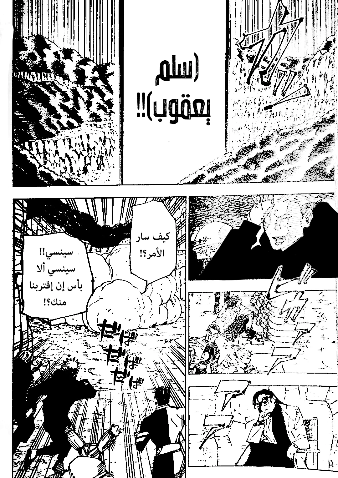 جوجوتسو كايسن الفصل 221 — صفحة 7