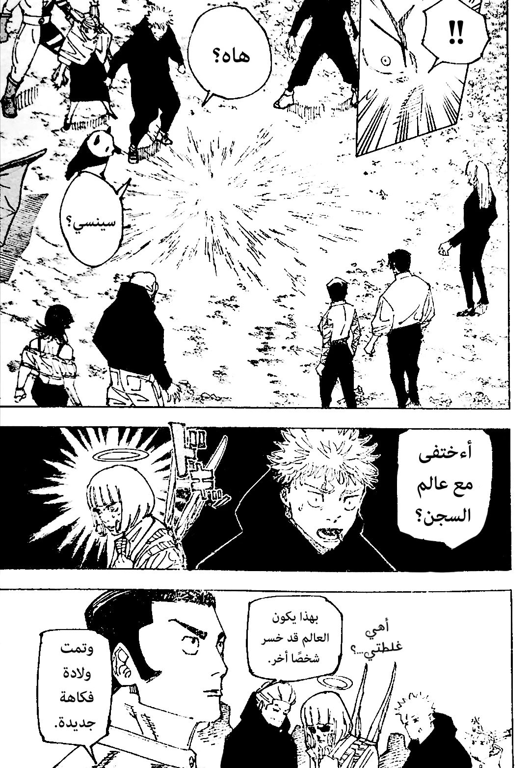 جوجوتسو كايسن الفصل 221 — صفحة 8