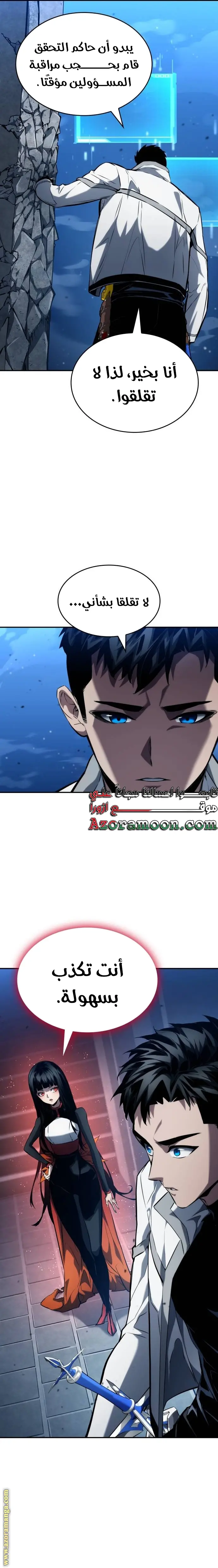 Boundless Necromancer الفصل 117 — صفحة 20