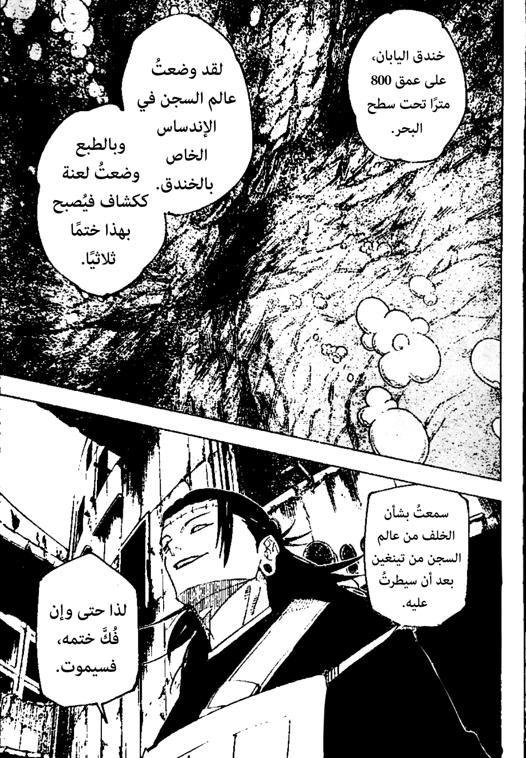 جوجوتسو كايسن الفصل 221 — صفحة 10