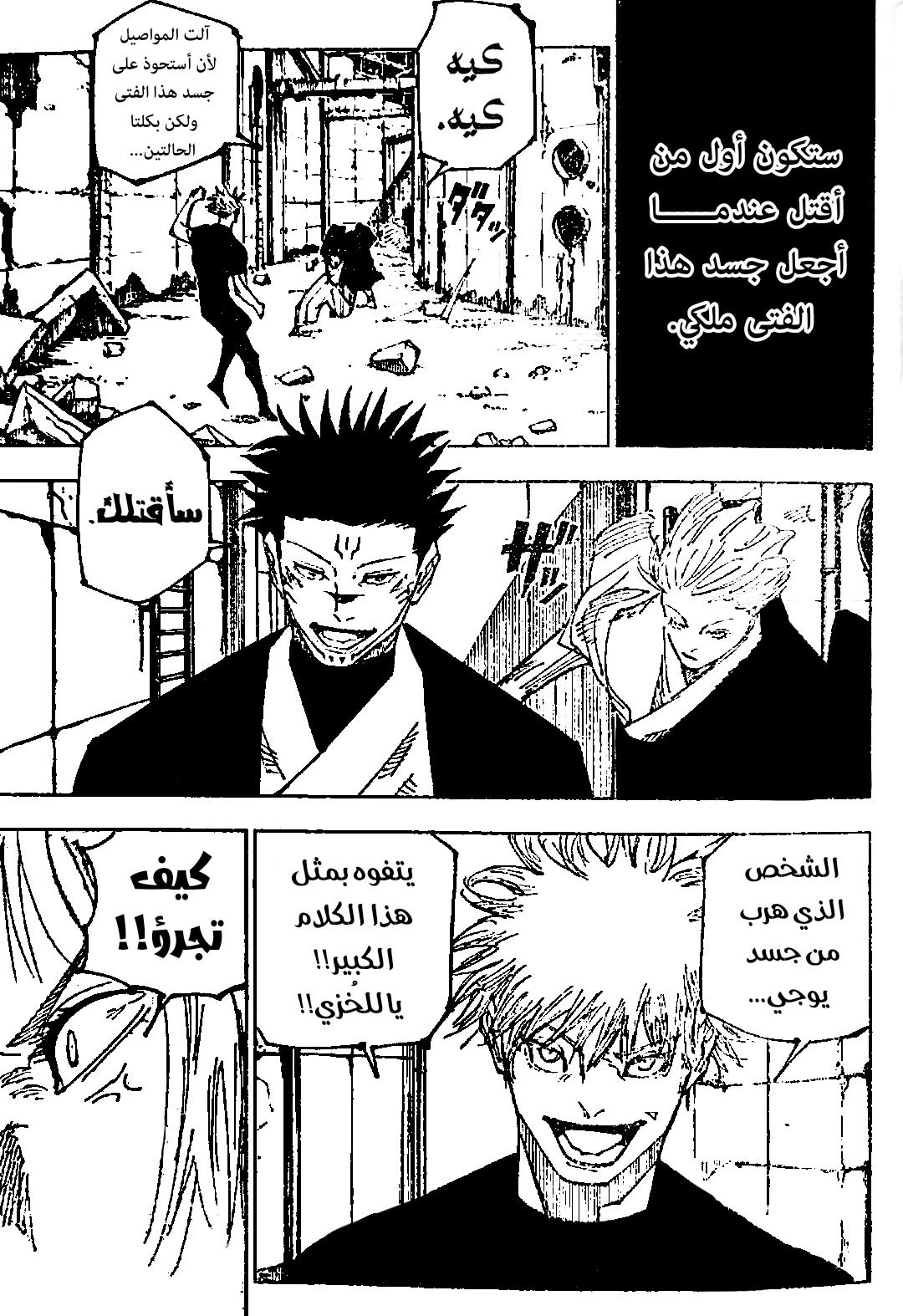 جوجوتسو كايسن الفصل 221 — صفحة 15