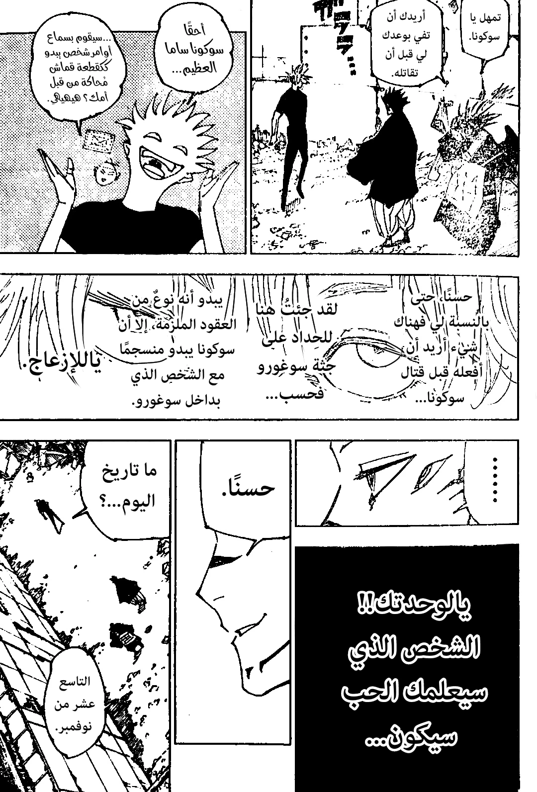 جوجوتسو كايسن الفصل 221 — صفحة 17
