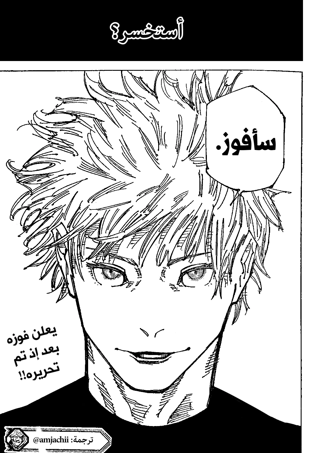 جوجوتسو كايسن الفصل 221 — صفحة 19