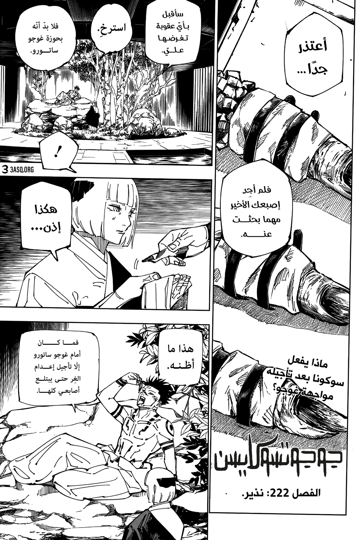 جوجوتسو كايسن chapter 222 — page 1