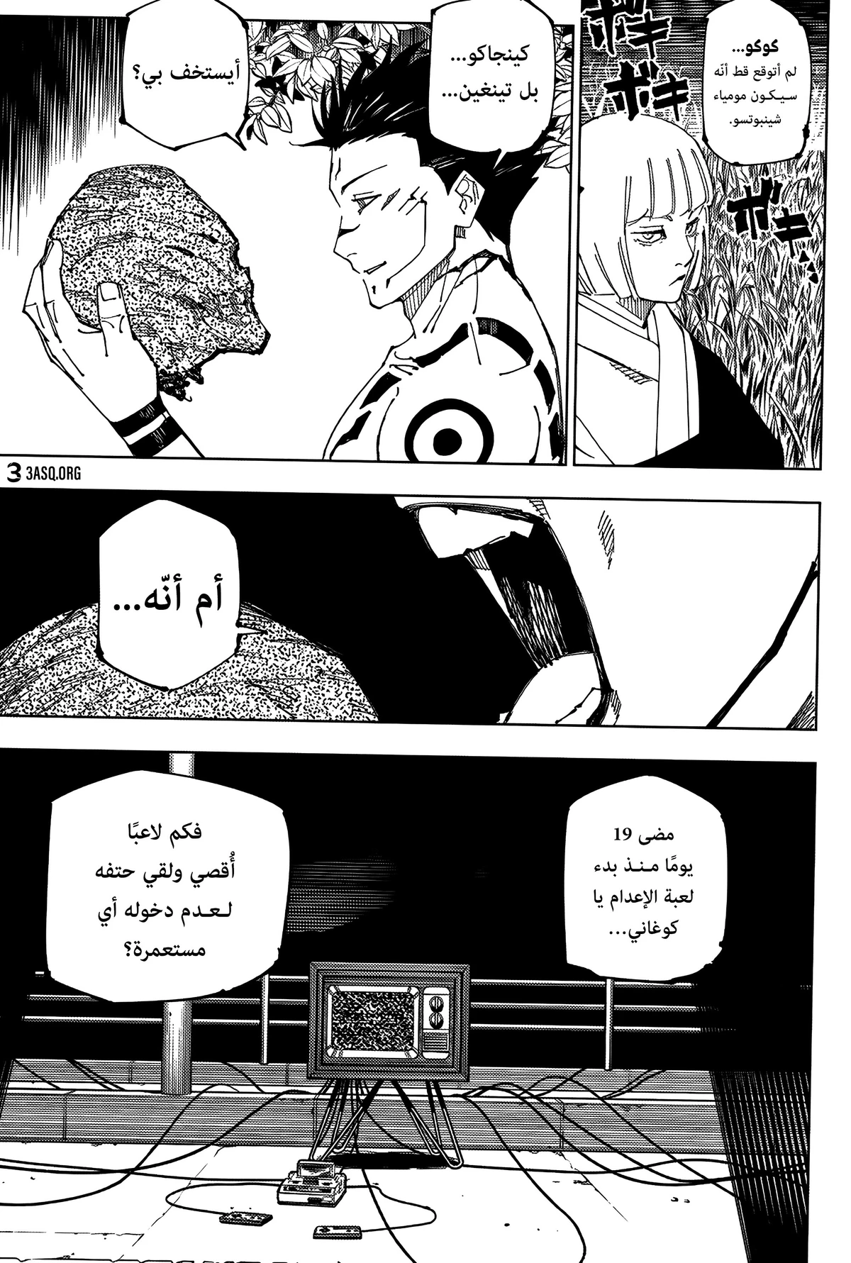 جوجوتسو كايسن chapter 222 — page 3