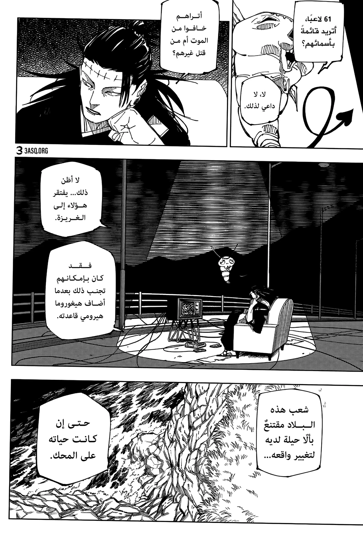 جوجوتسو كايسن chapter 222 — page 4