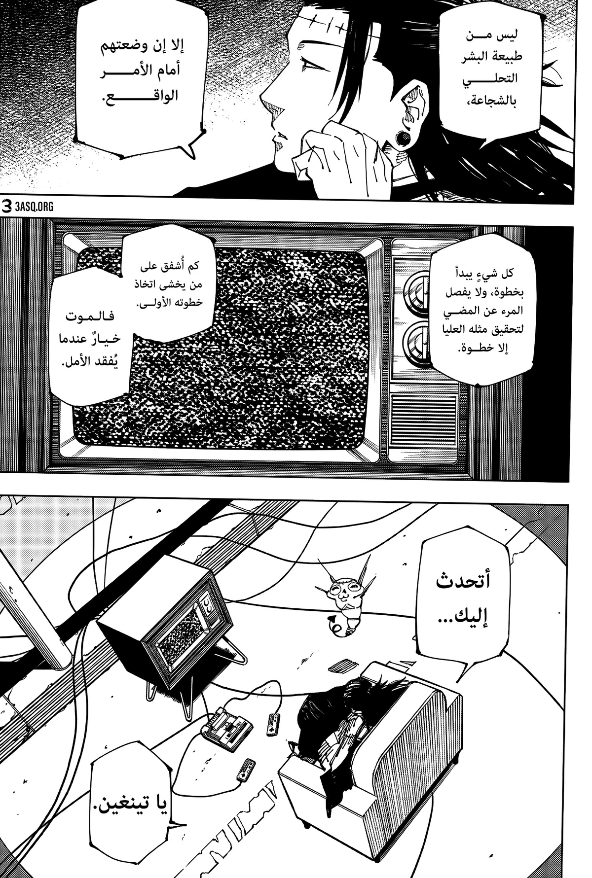 جوجوتسو كايسن chapter 222 — page 5