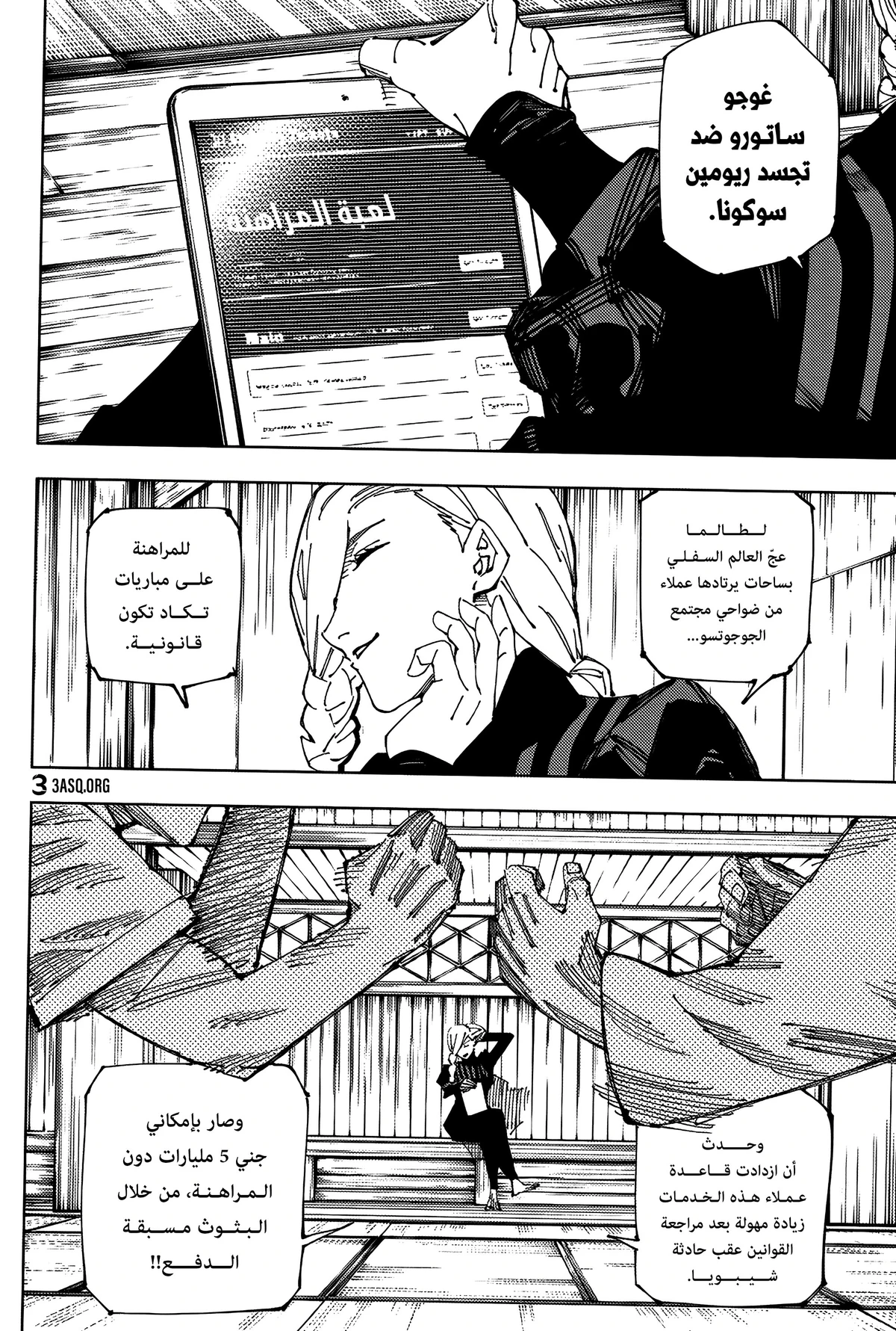جوجوتسو كايسن chapter 222 — page 9