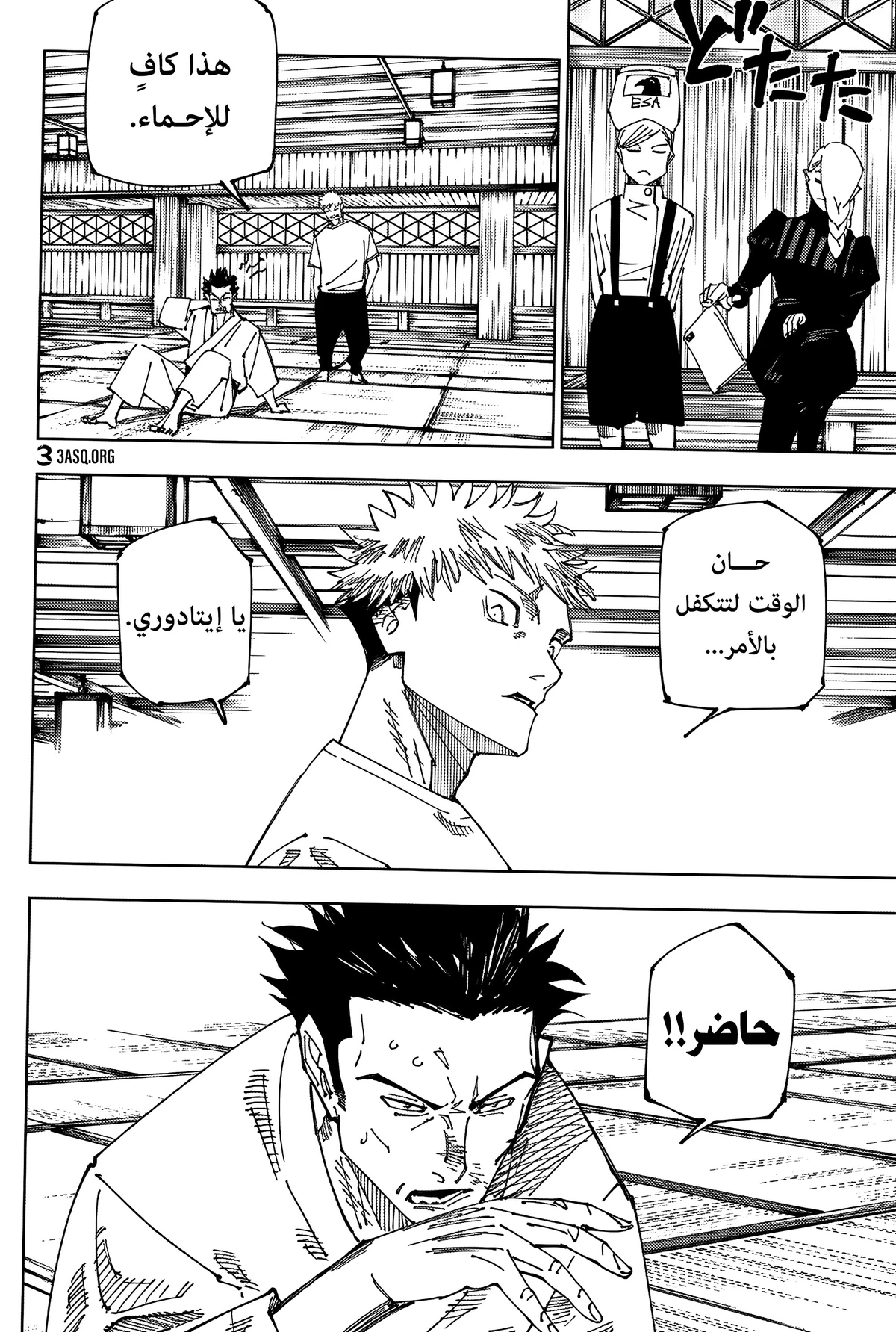 جوجوتسو كايسن chapter 222 — page 11