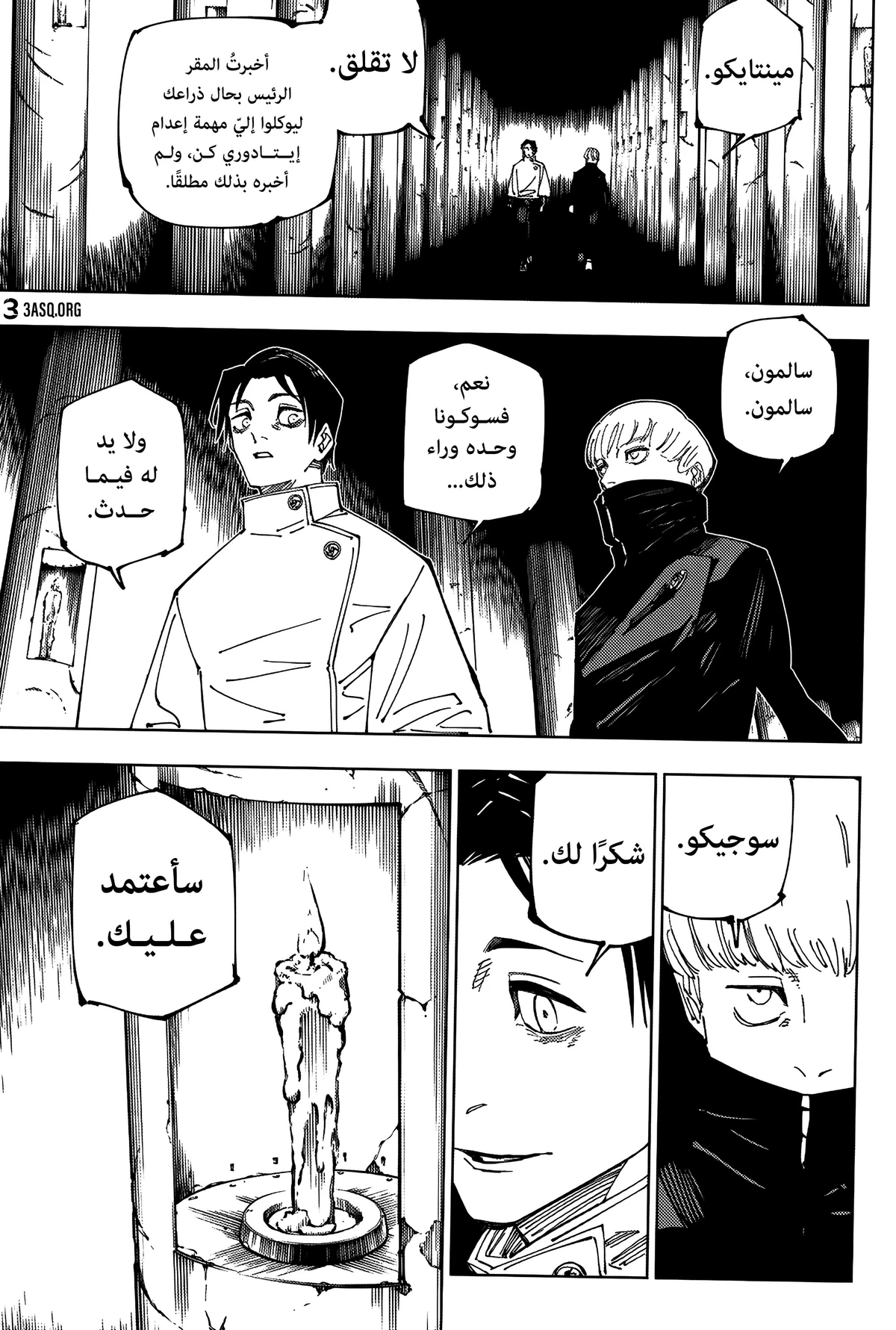 جوجوتسو كايسن chapter 222 — page 12