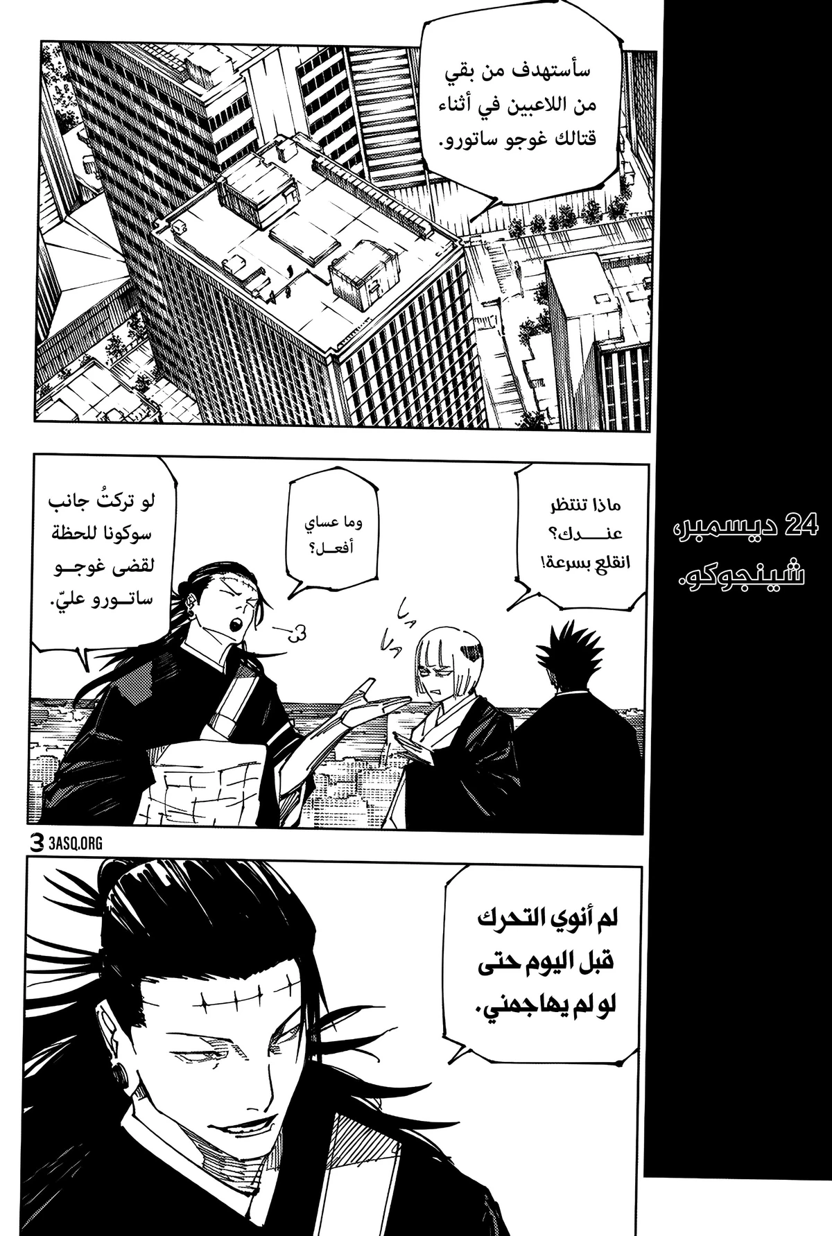 جوجوتسو كايسن chapter 222 — page 13