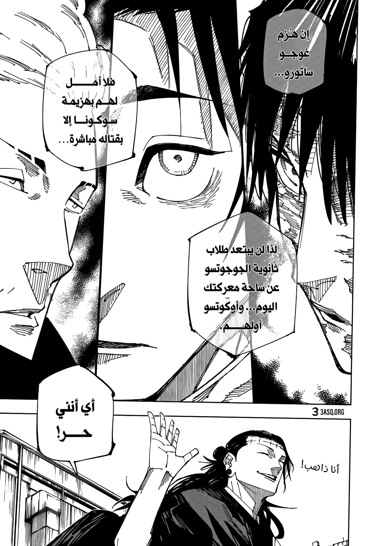 جوجوتسو كايسن chapter 222 — page 14