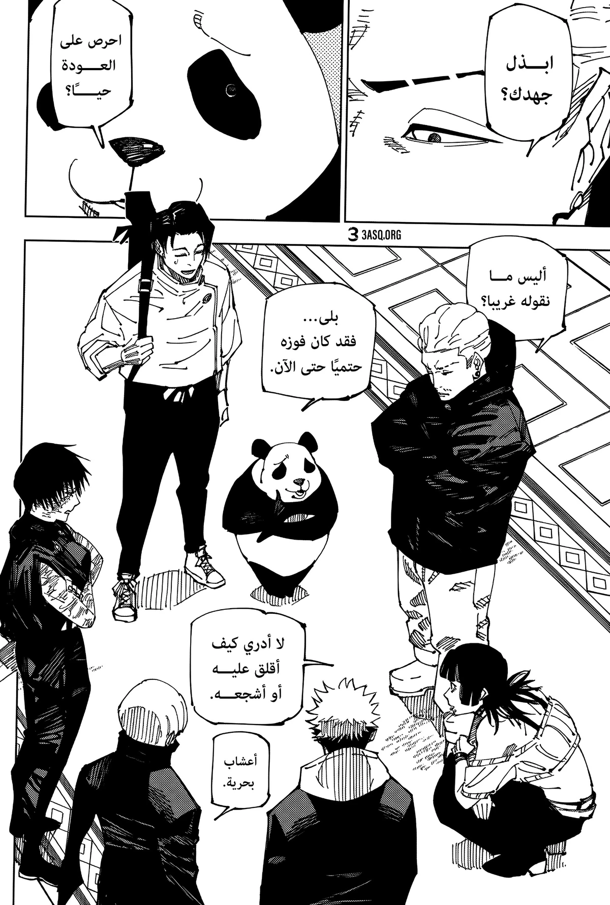 جوجوتسو كايسن chapter 222 — page 15