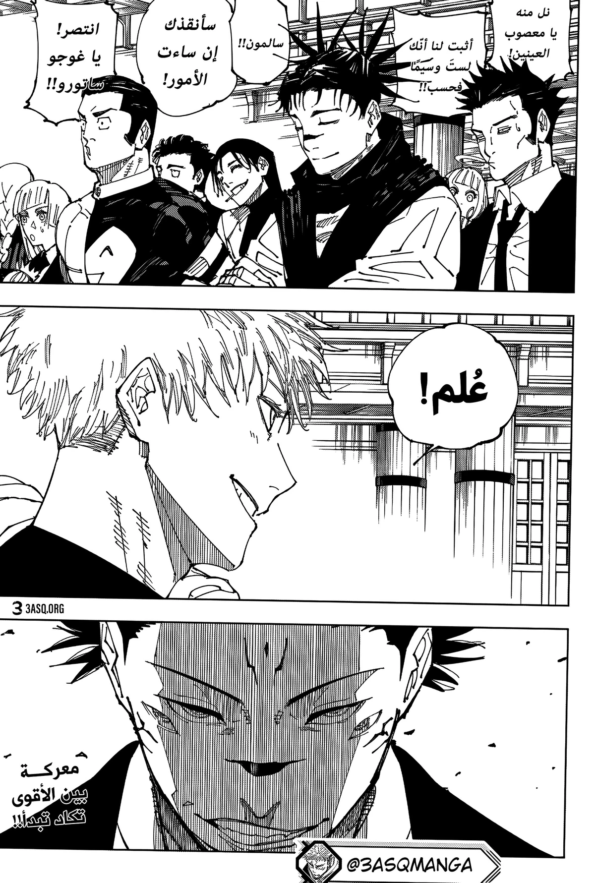 جوجوتسو كايسن chapter 222 — page 20