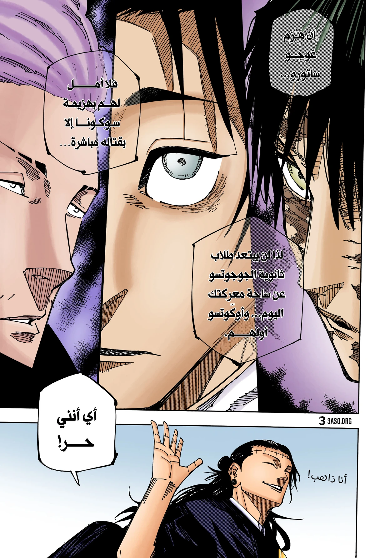 جوجوتسو كايسن chapter 222 — page 21