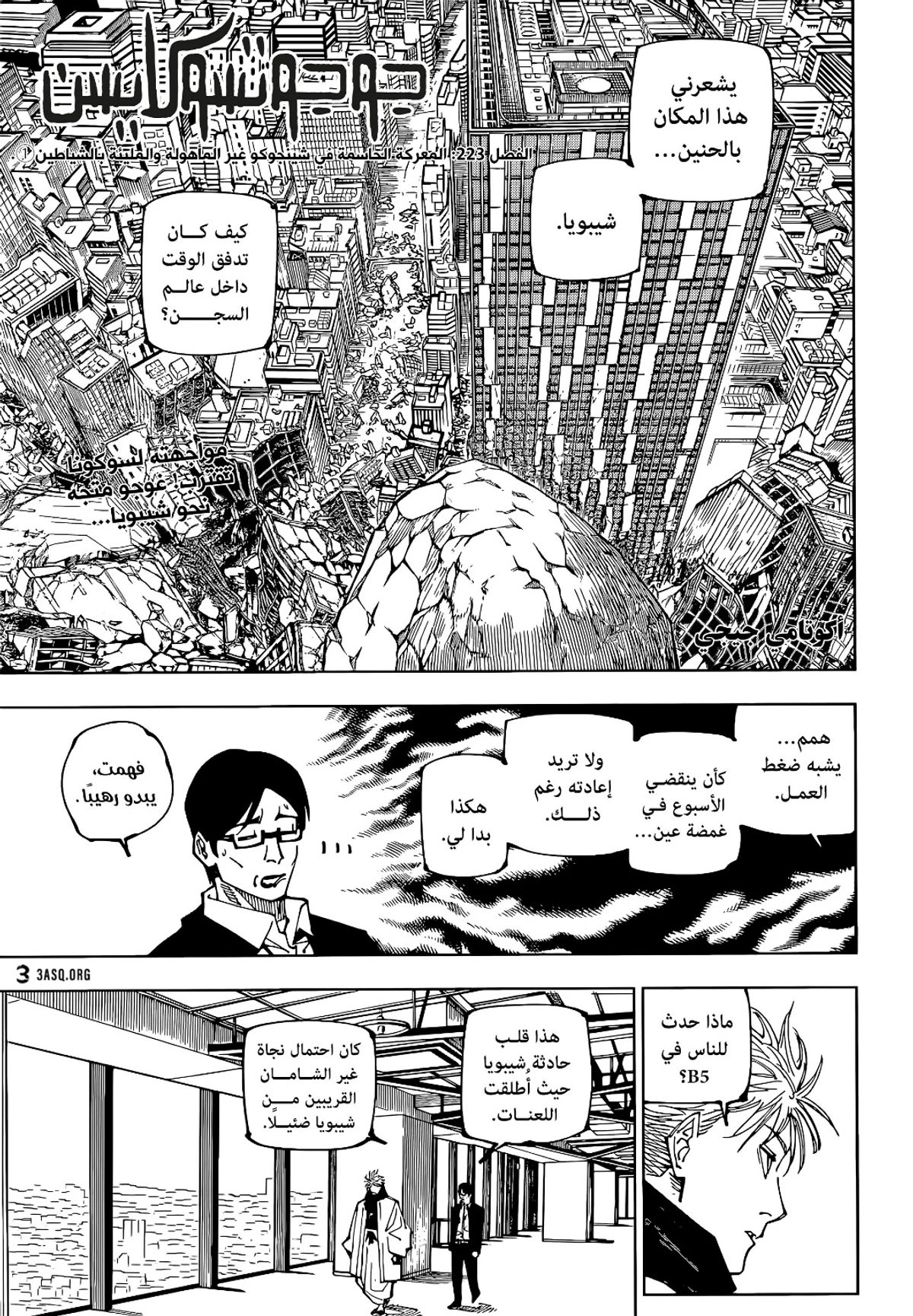 جوجوتسو كايسن الفصل 223 — صفحة 1