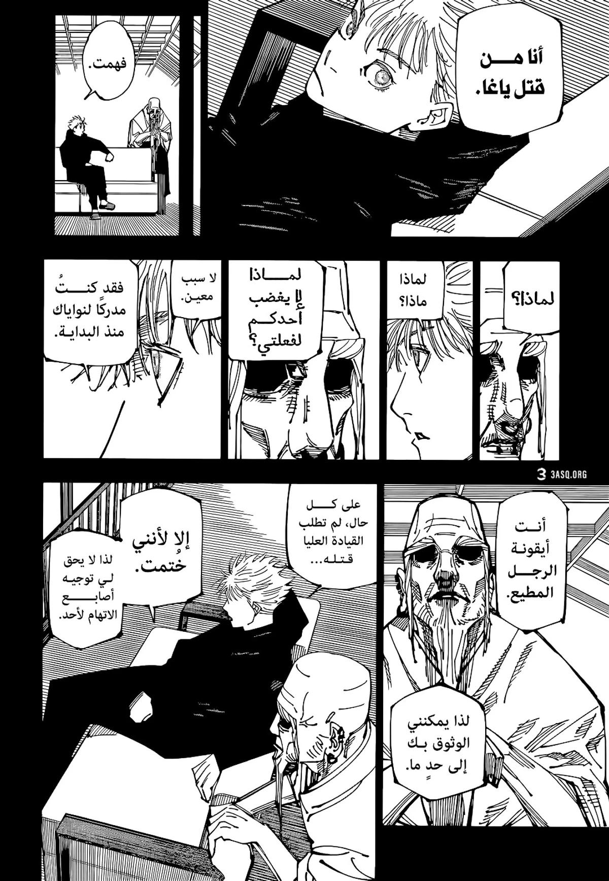 جوجوتسو كايسن الفصل 223 — صفحة 5