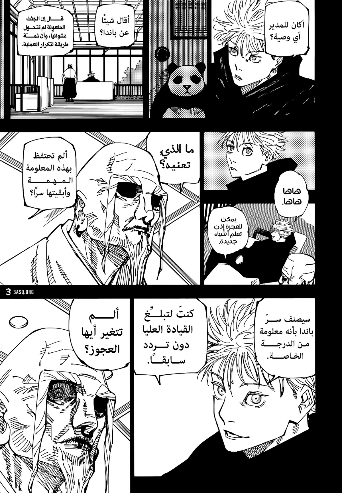 جوجوتسو كايسن الفصل 223 — صفحة 6