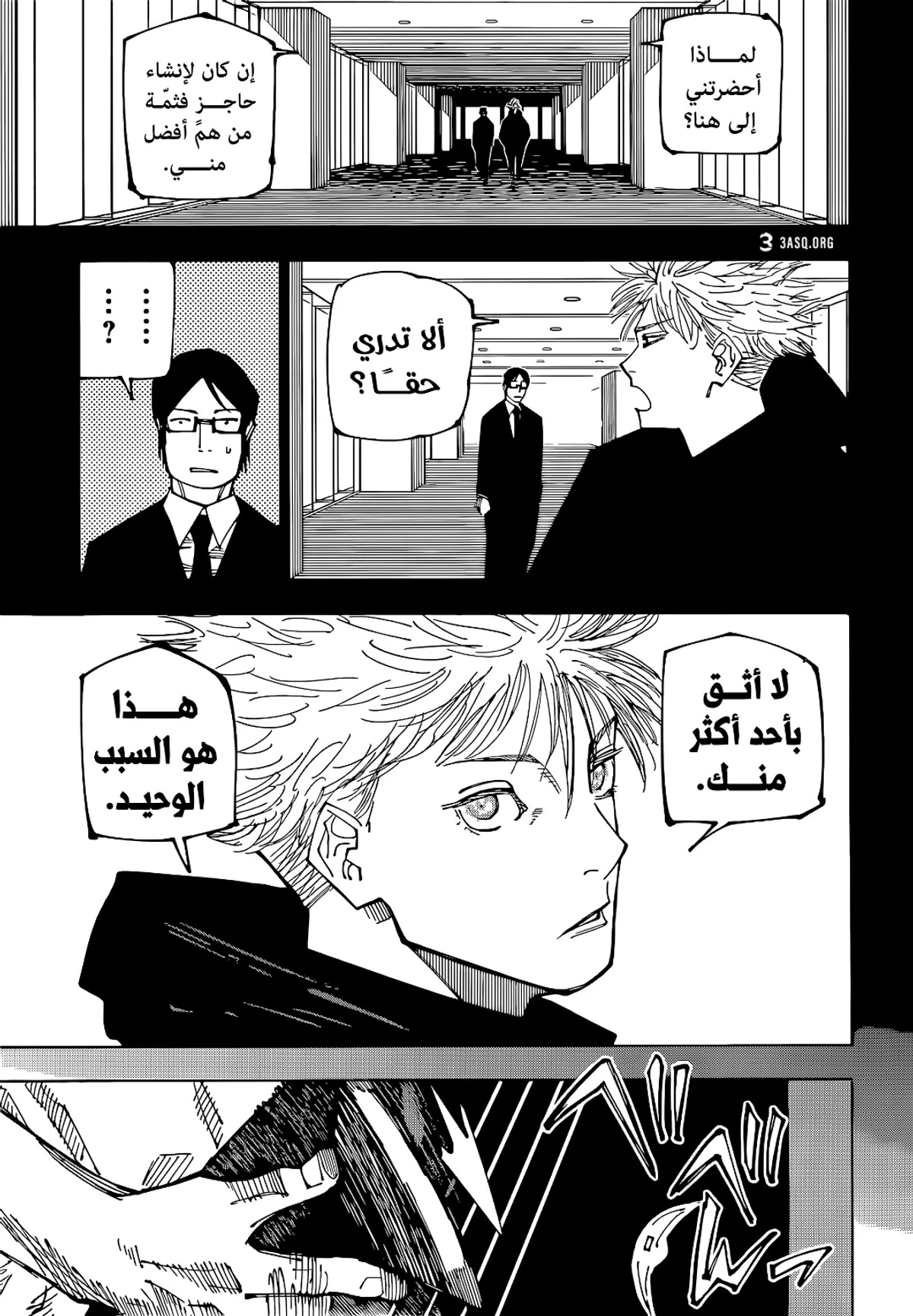 جوجوتسو كايسن الفصل 223 — صفحة 8