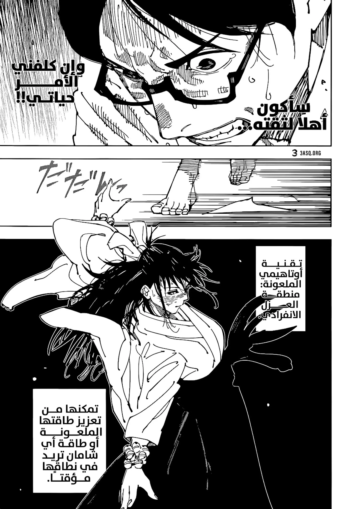 جوجوتسو كايسن الفصل 223 — صفحة 10