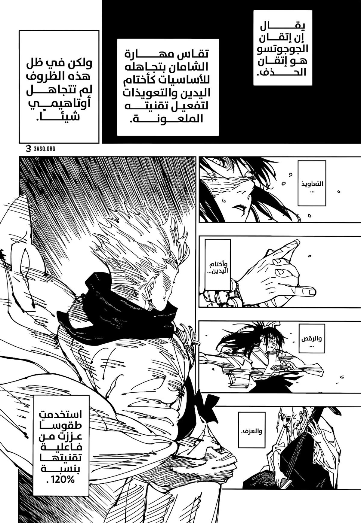 جوجوتسو كايسن الفصل 223 — صفحة 11