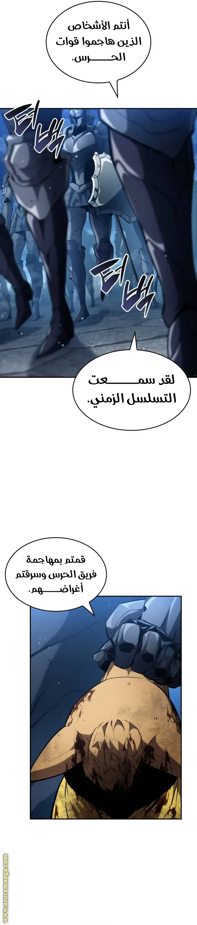 Boundless Necromancer الفصل 117 — صفحة 25