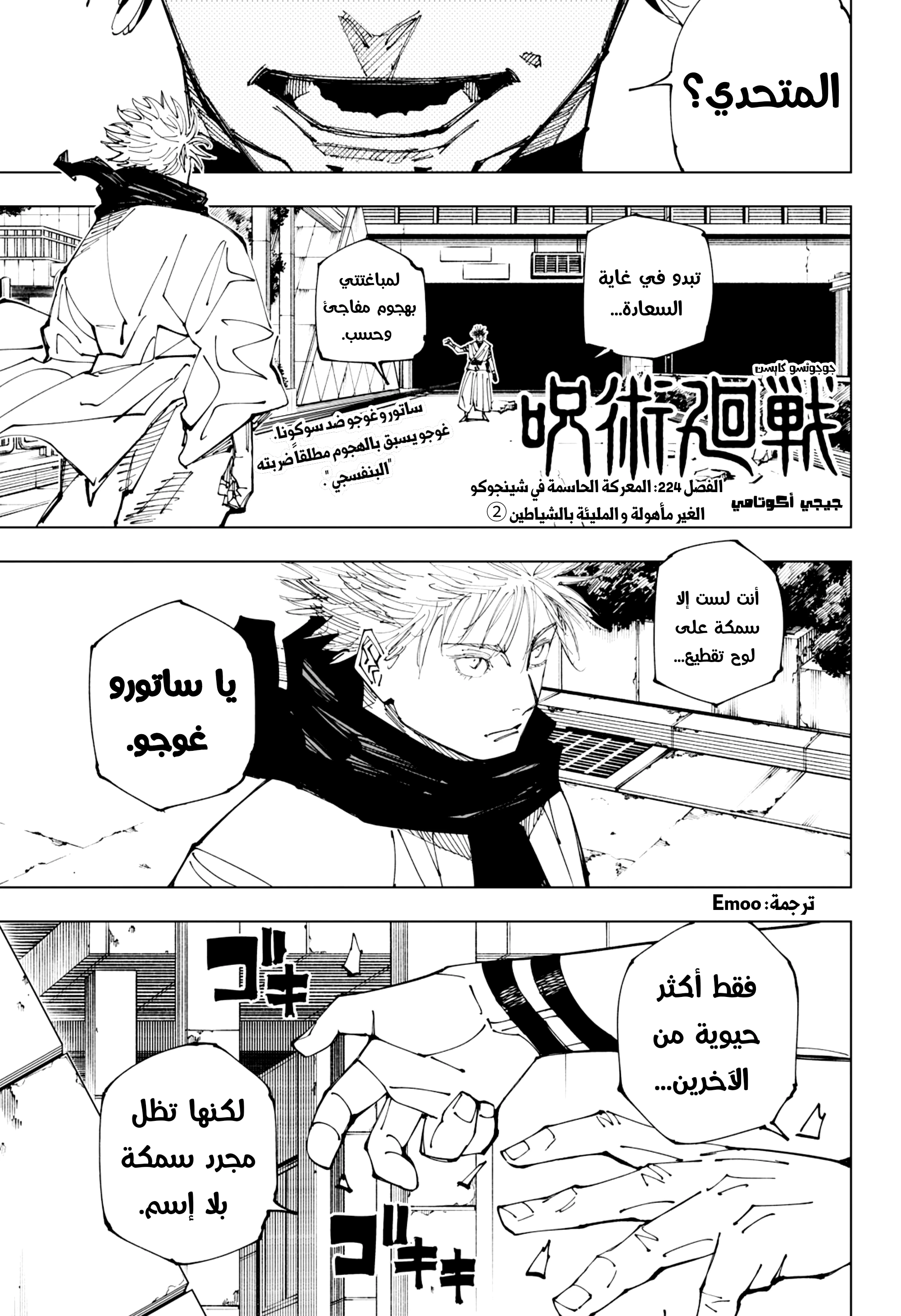 جوجوتسو كايسن chapter 224 — page 1
