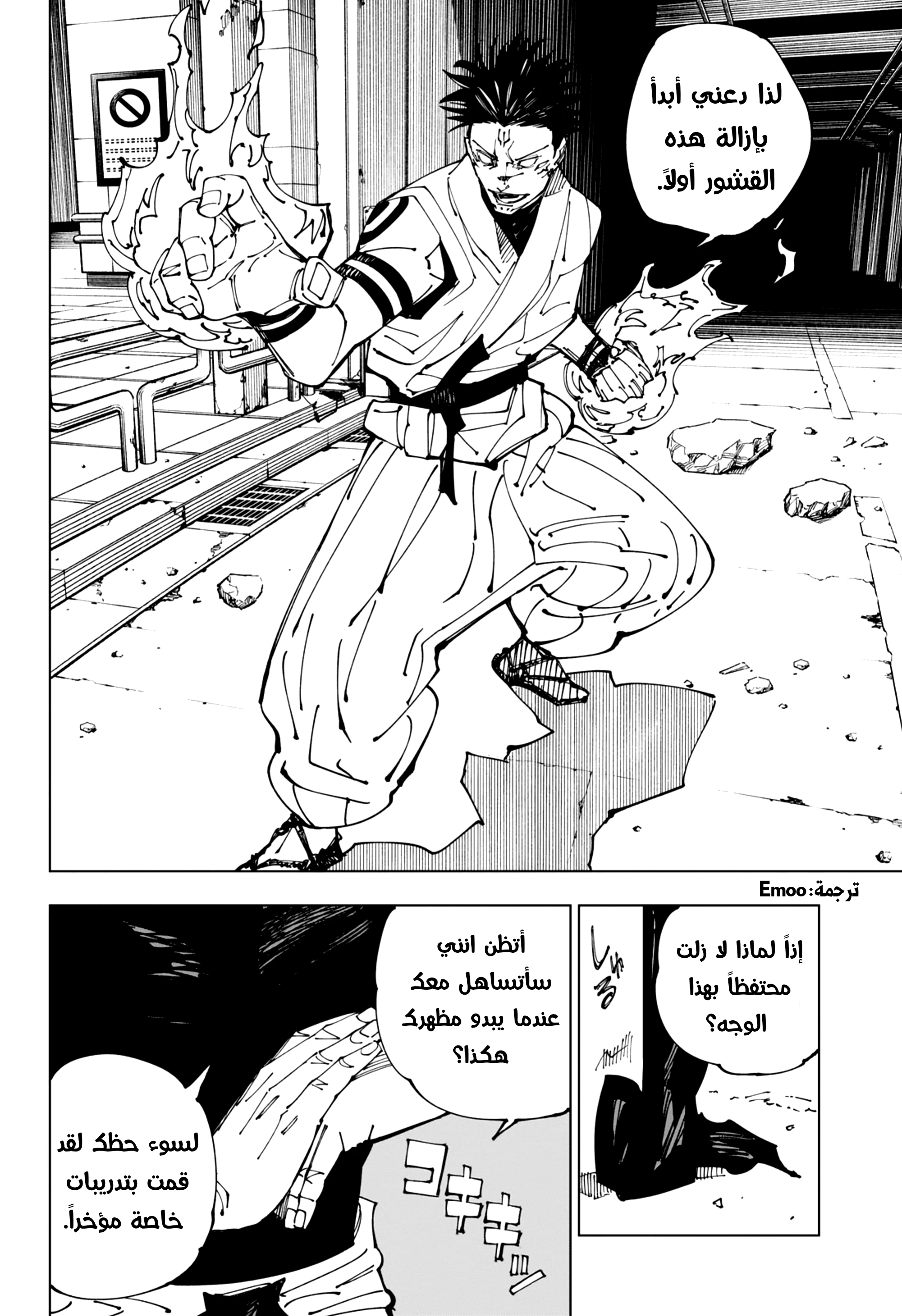 جوجوتسو كايسن chapter 224 — page 2