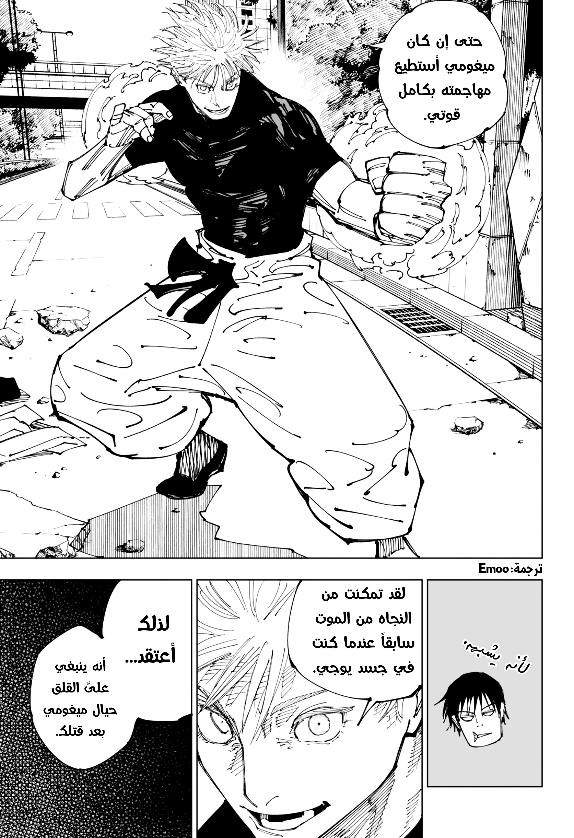 جوجوتسو كايسن chapter 224 — page 3