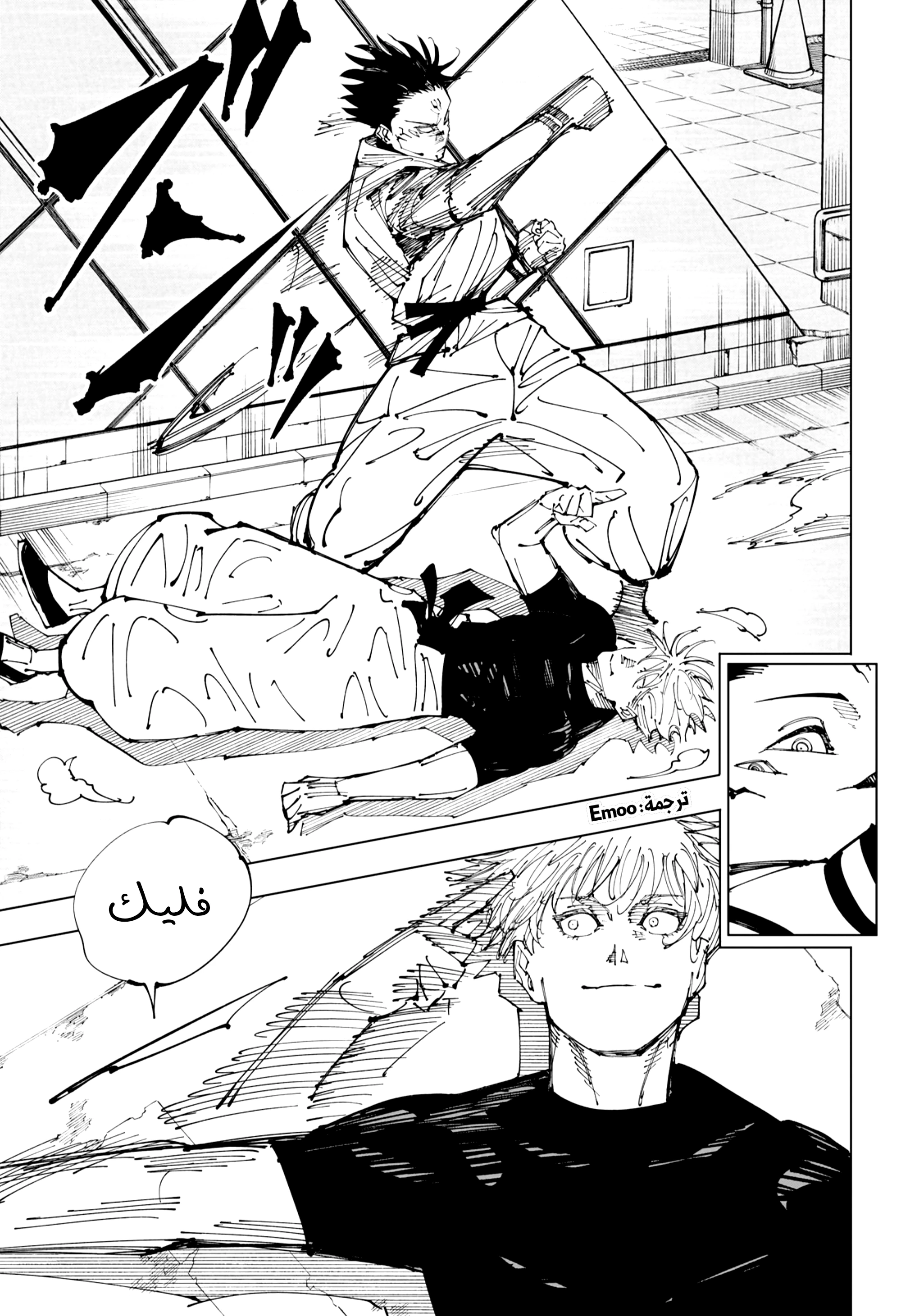 جوجوتسو كايسن chapter 224 — page 5