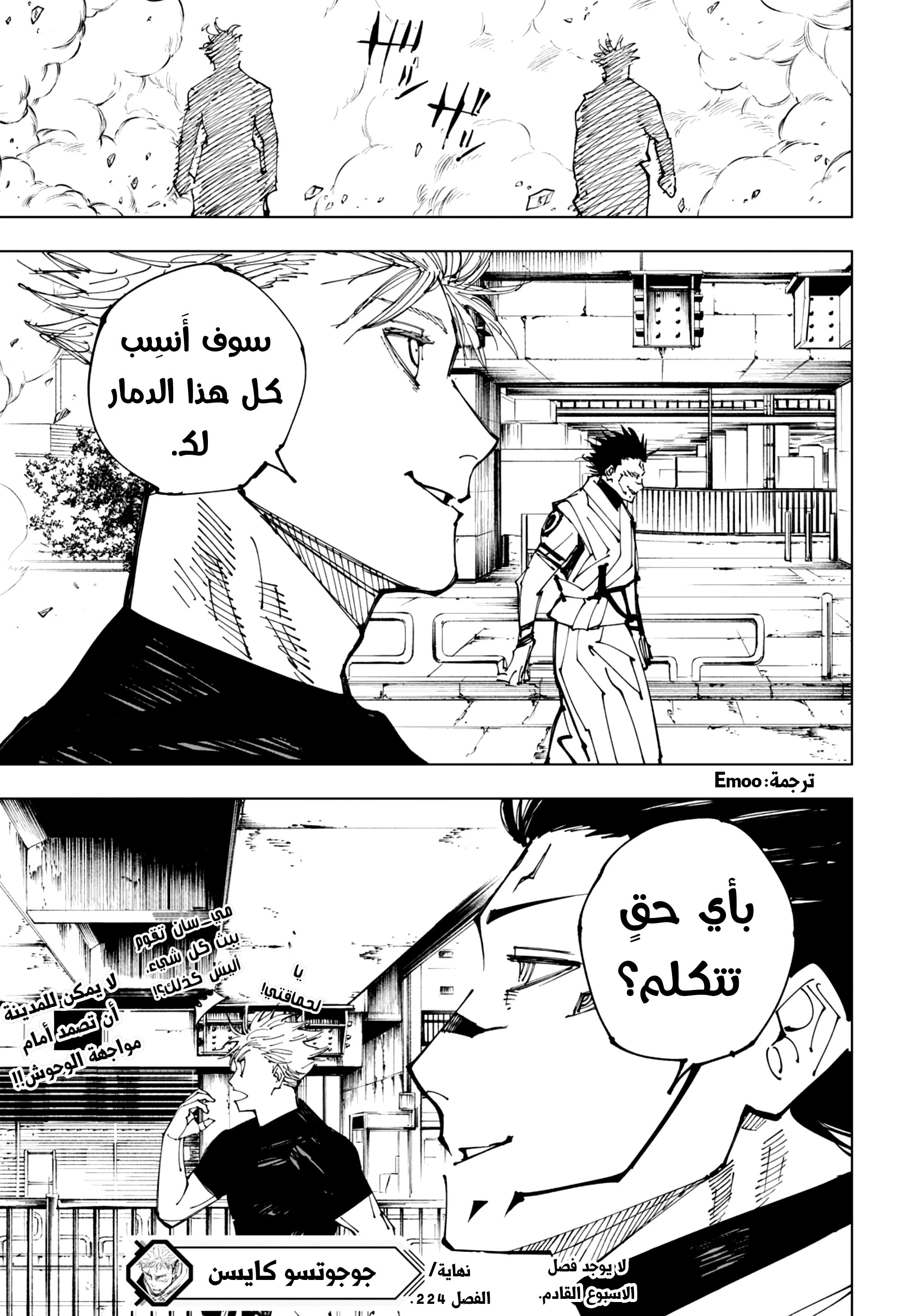 جوجوتسو كايسن chapter 224 — page 19