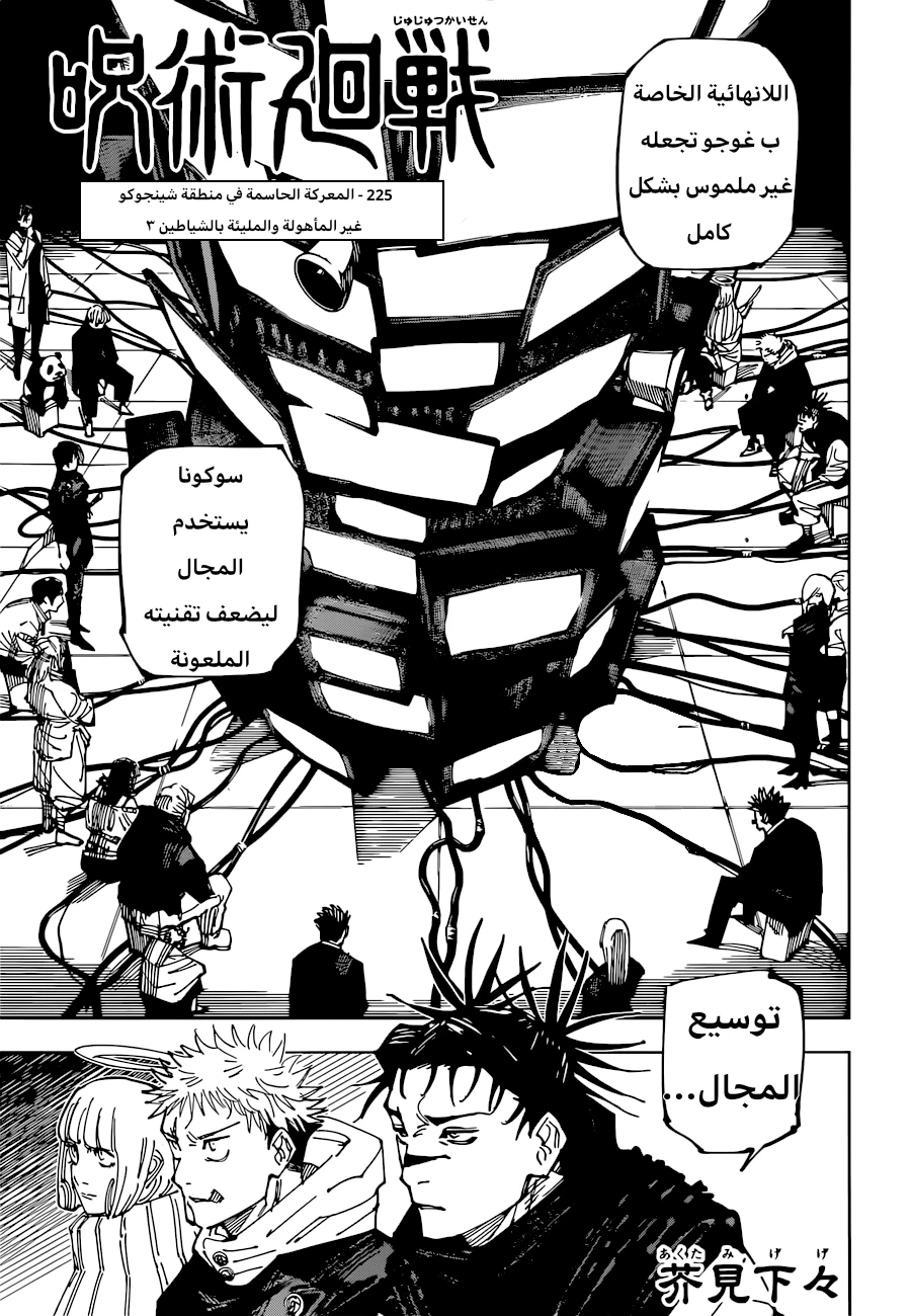 جوجوتسو كايسن chapter 225 — page 2