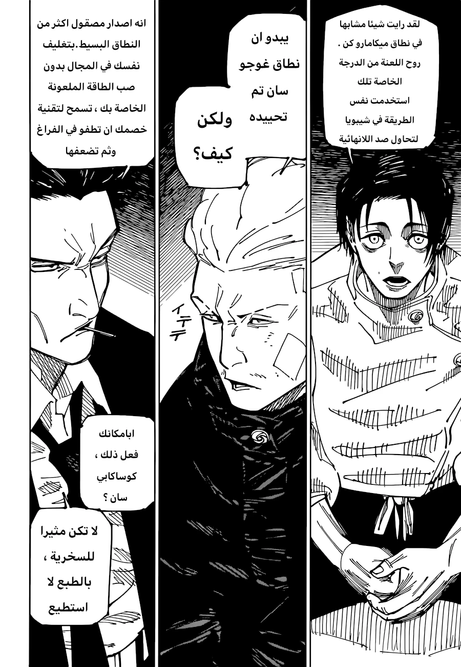 جوجوتسو كايسن chapter 225 — page 3