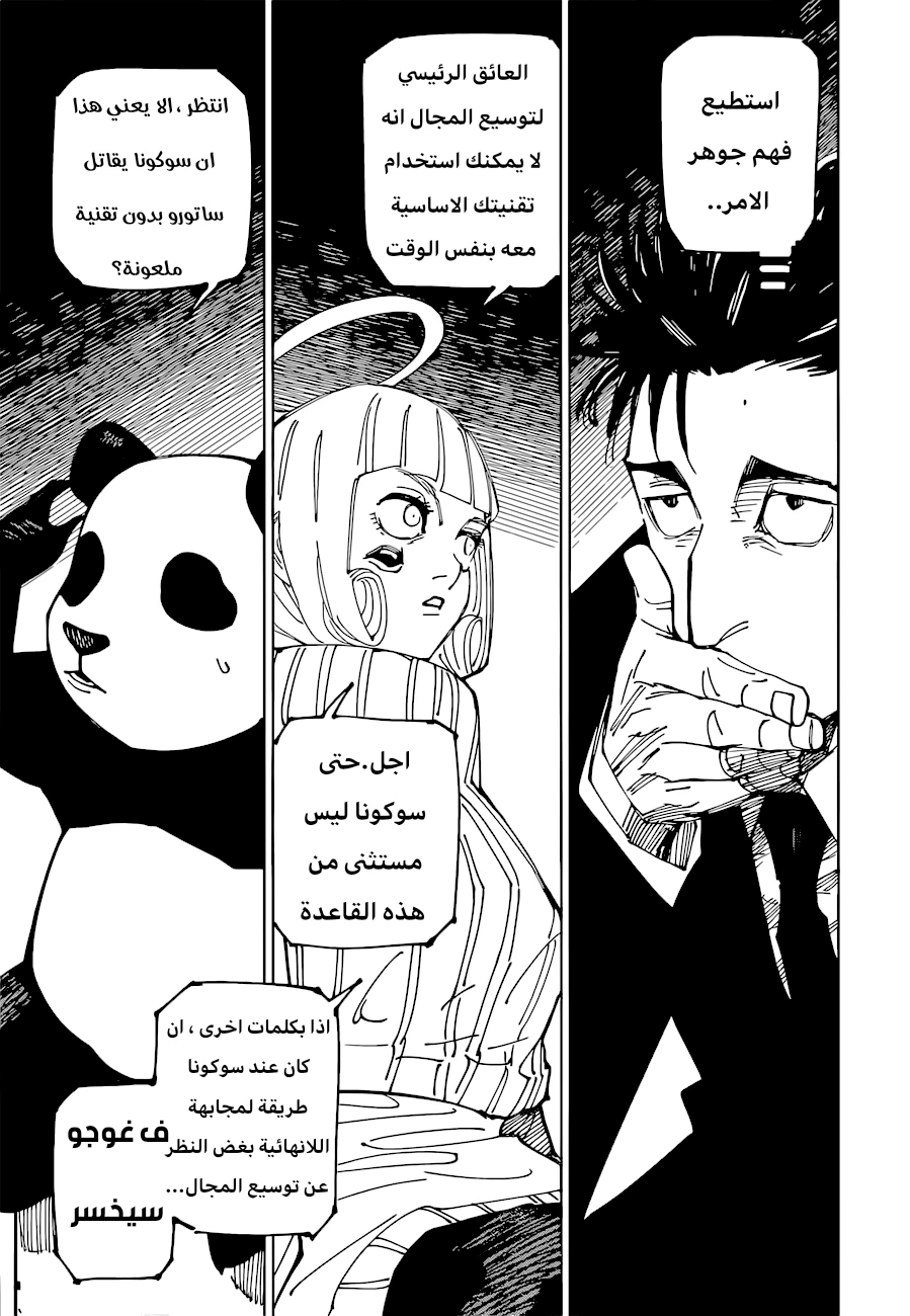 جوجوتسو كايسن chapter 225 — page 4