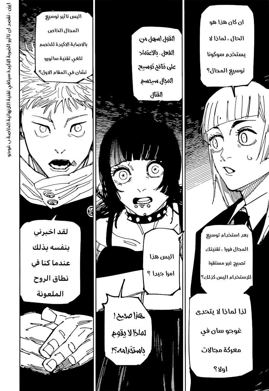 جوجوتسو كايسن chapter 225 — page 5