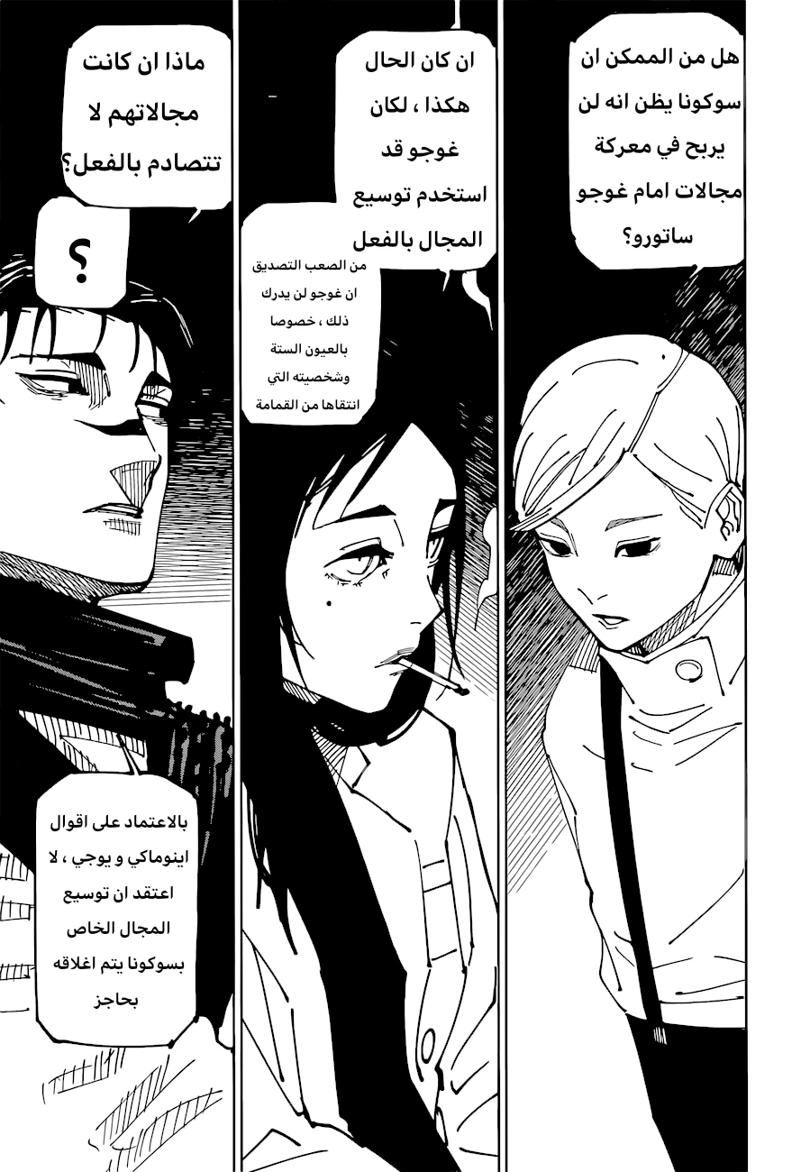 جوجوتسو كايسن chapter 225 — page 6