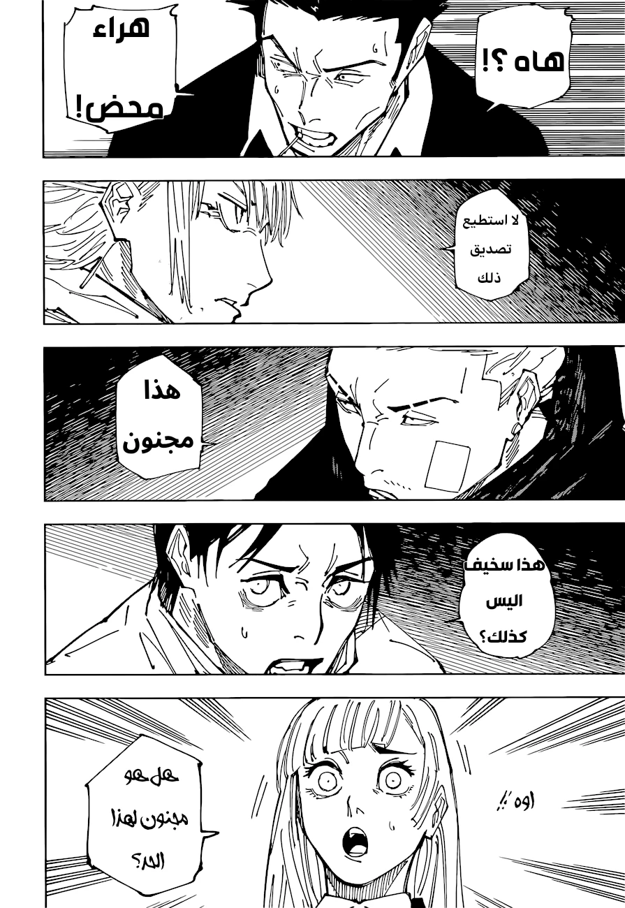 جوجوتسو كايسن chapter 225 — page 7