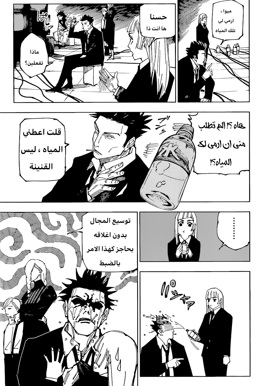 جوجوتسو كايسن chapter 225 — page 8