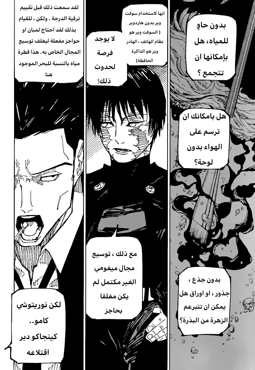 جوجوتسو كايسن chapter 225 — page 9
