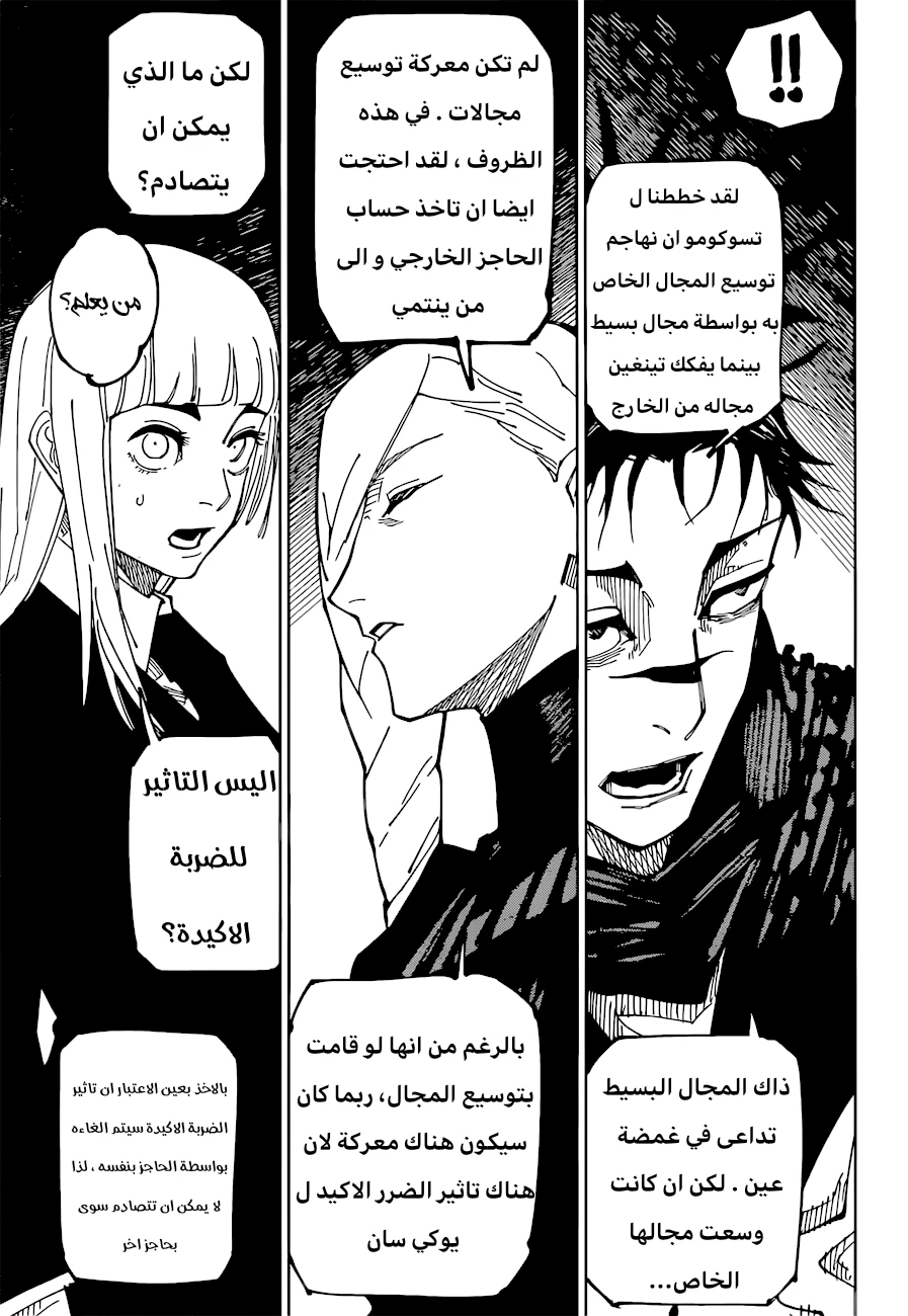 جوجوتسو كايسن chapter 225 — page 10
