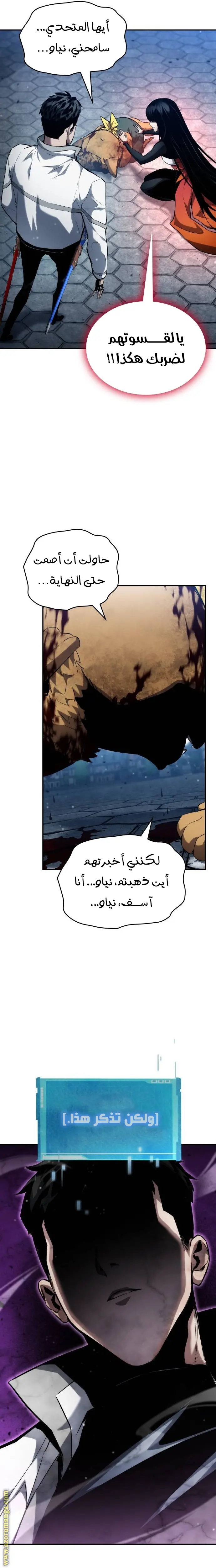 Boundless Necromancer الفصل 117 — صفحة 28