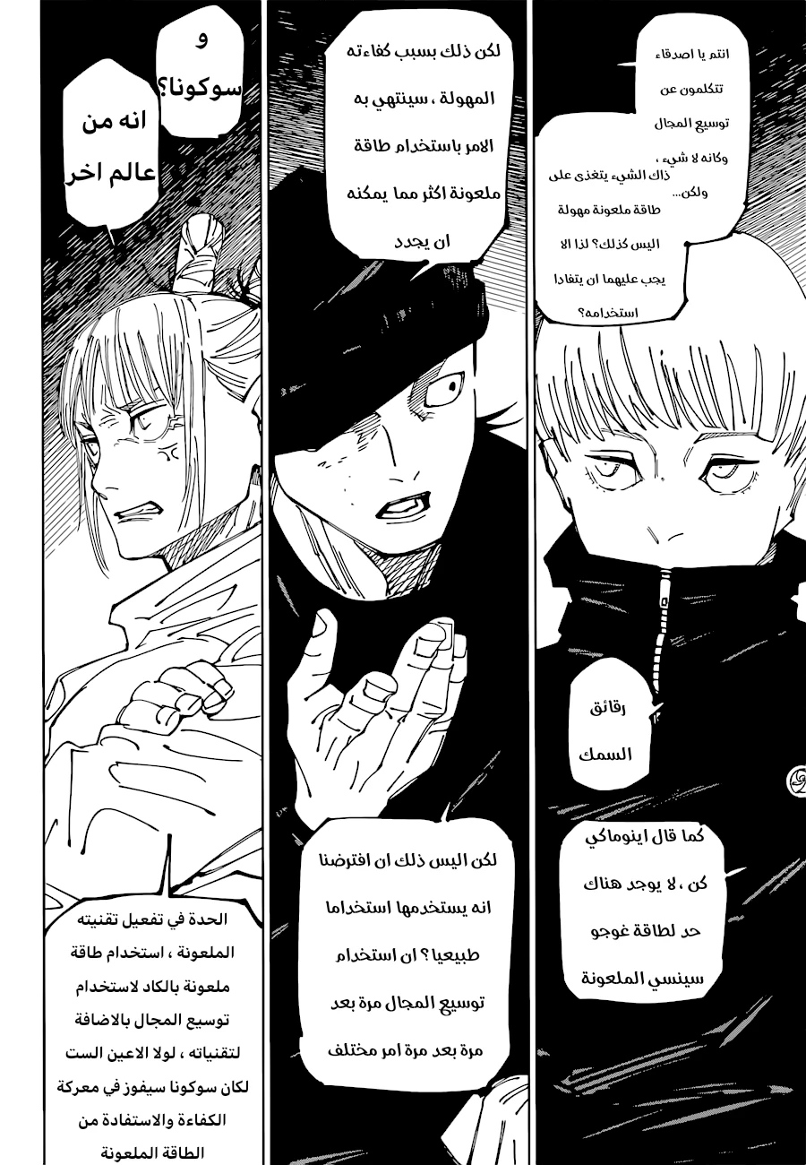 جوجوتسو كايسن chapter 225 — page 11