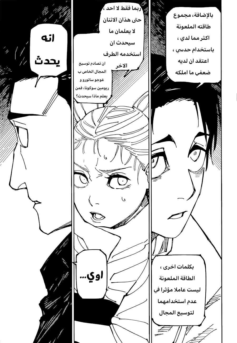 جوجوتسو كايسن chapter 225 — page 12