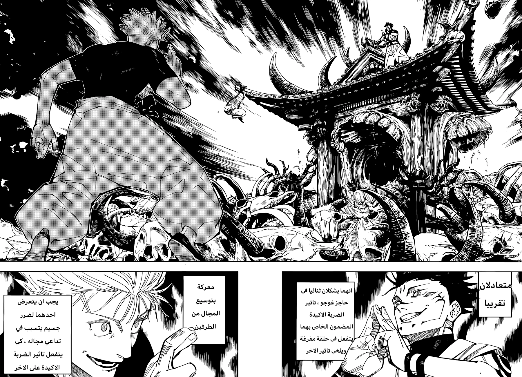 جوجوتسو كايسن chapter 225 — page 14