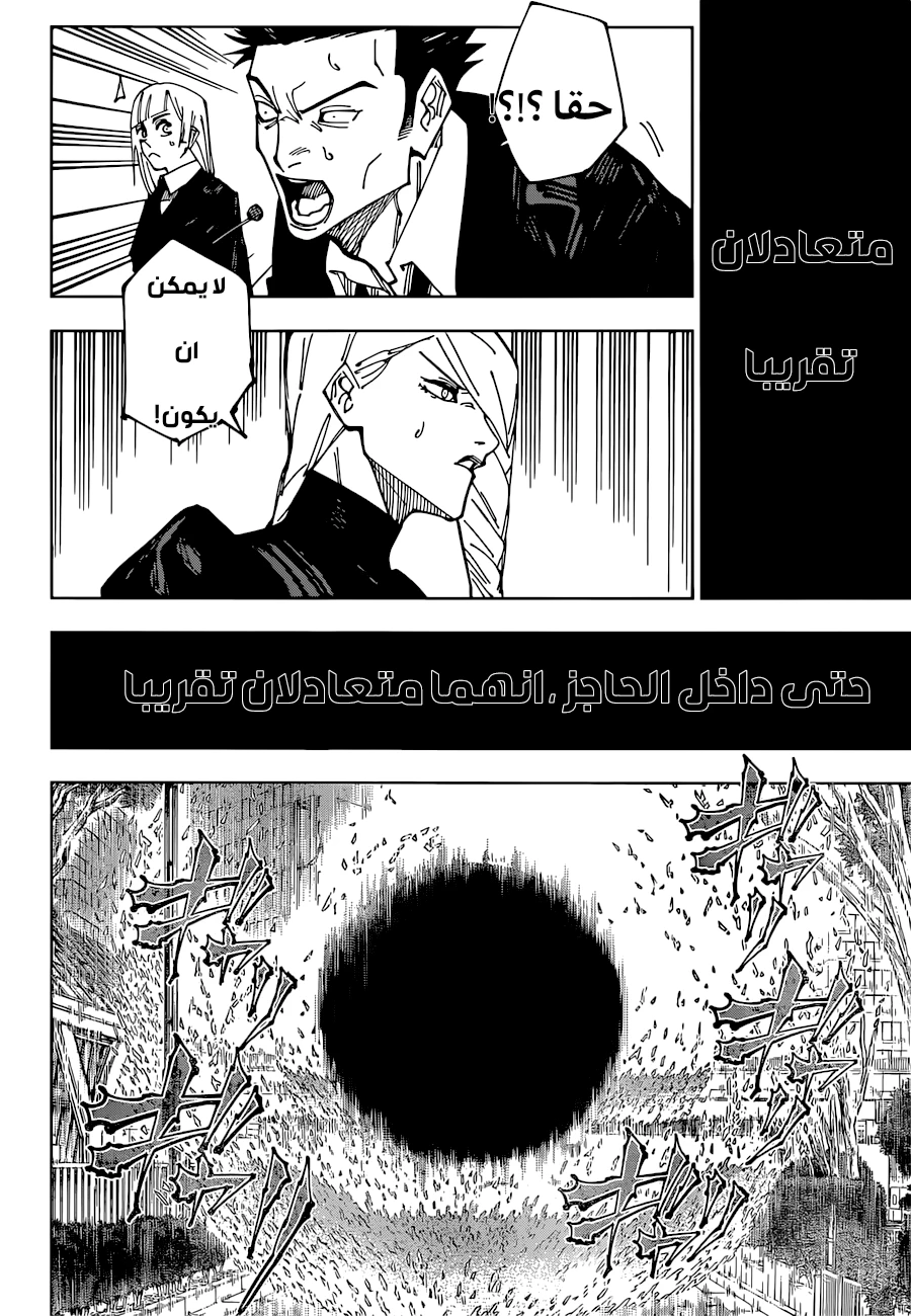 جوجوتسو كايسن chapter 225 — page 15