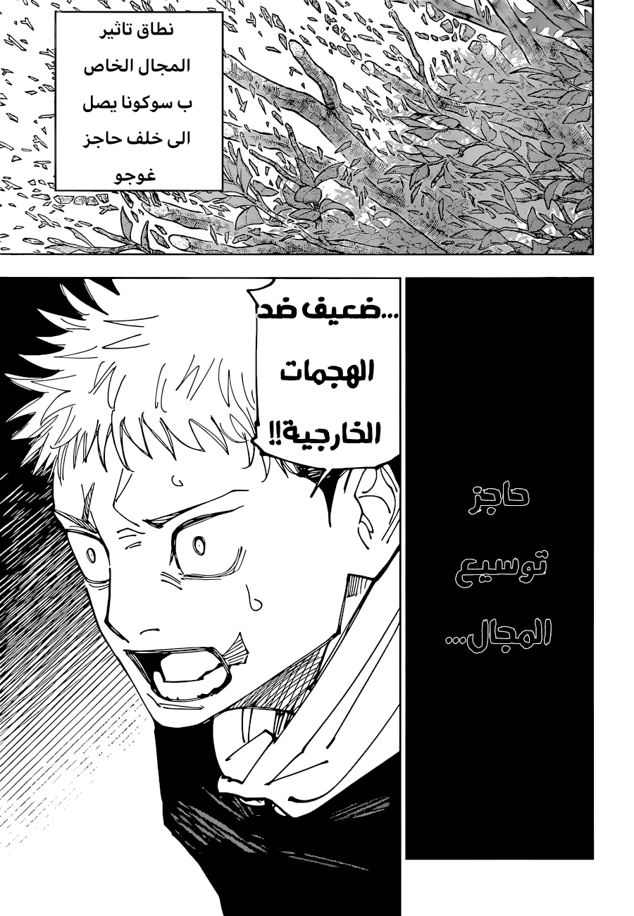 جوجوتسو كايسن chapter 225 — page 16