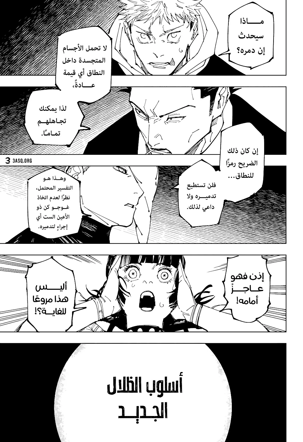 جوجوتسو كايسن الفصل 226 — صفحة 8